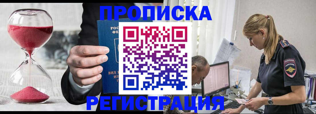 временная регистрация для всех в Высоковске