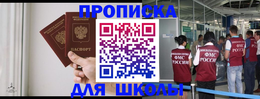 прописка от собственника в Высоковске