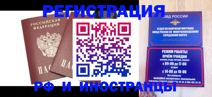 прописка штамп в Высоковске