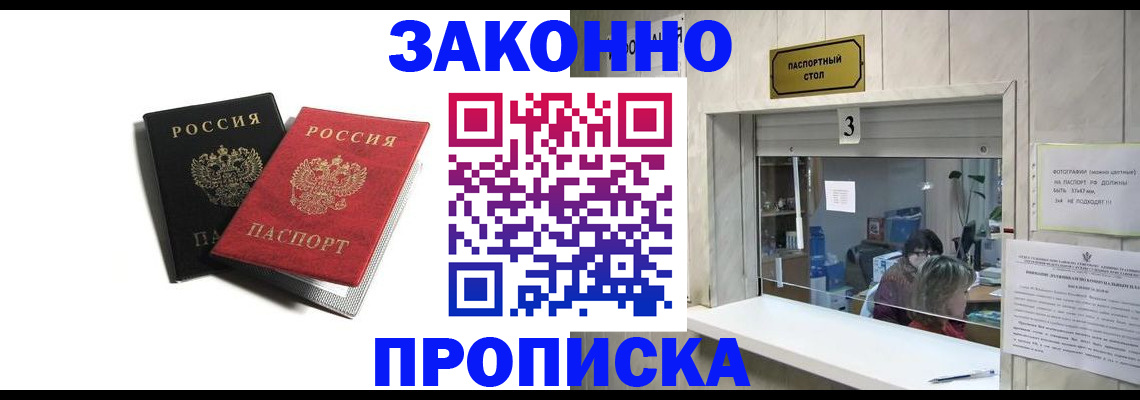 прописка ребенка в Высоковске